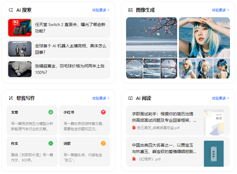 正定县智能搜索迎来升级 豆包搜索优化重塑线上内容运营方式
